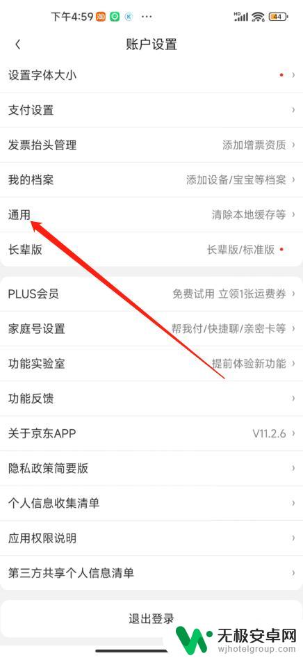 如何取消摇动手机进入京东 怎样关闭手机京东首页摇一摇