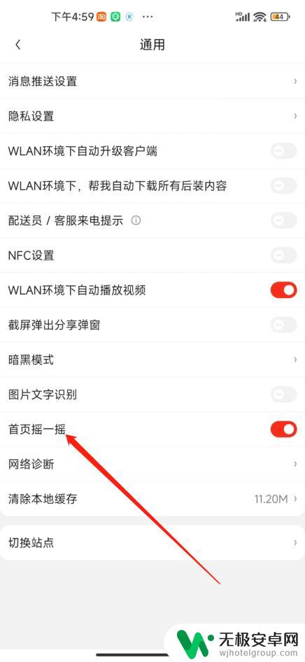 如何取消摇动手机进入京东 怎样关闭手机京东首页摇一摇