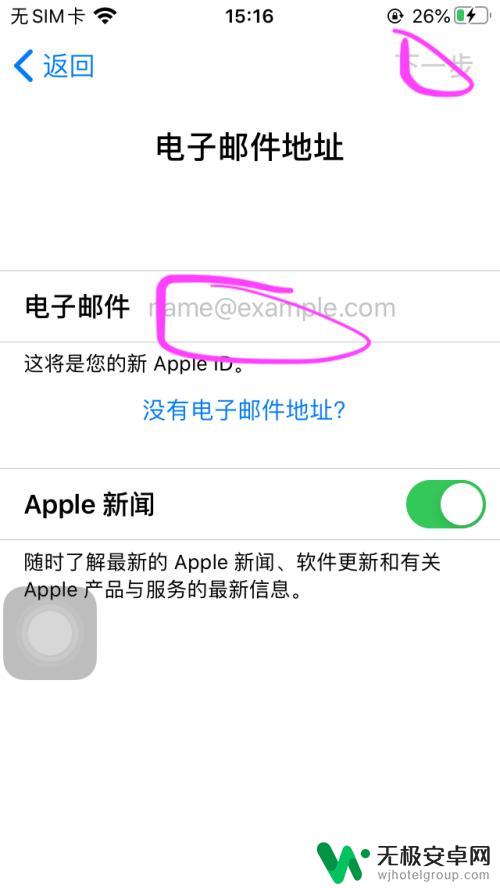 苹果手机创建不了id怎么办 iPhone无法创建新的苹果账号怎么办