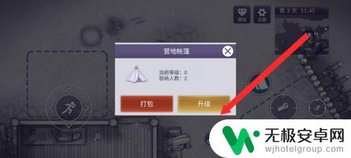 阿瑞斯病毒2怎么升级帐篷 如何在阿瑞斯病毒2中升级帐篷