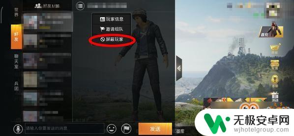 和平精英怎么把好友拉入黑名单 和平精英怎么拉黑好友