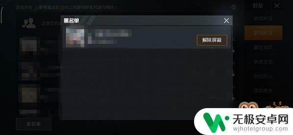 和平精英怎么把好友拉入黑名单 和平精英怎么拉黑好友