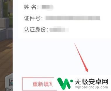 我的世界移动版怎么实名认证 我的世界手机版实名认证流程