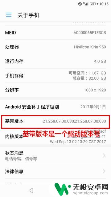 如何分辨华为手机的基带 华为手机基带版本查看步骤