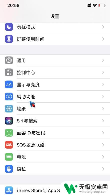 苹果手机下的黑线怎么去掉 iphone手机下方的横线如何关闭