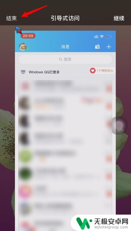 苹果手机下的黑线怎么去掉 iphone手机下方的横线如何关闭