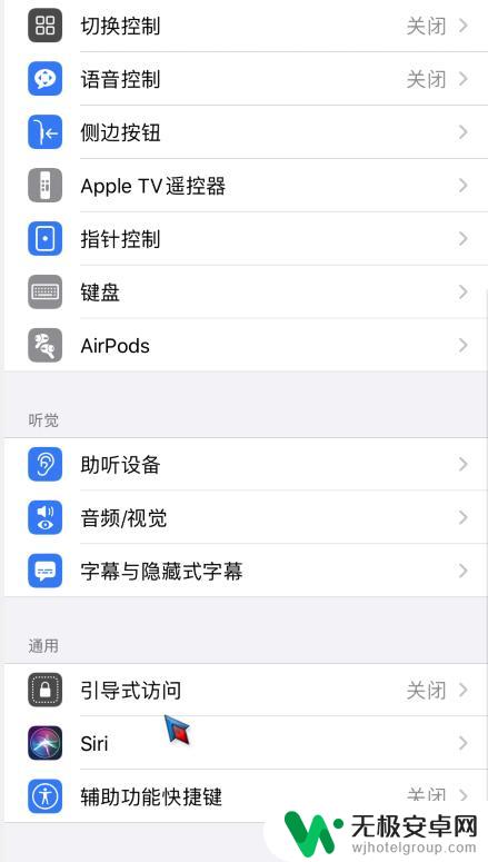 苹果手机下的黑线怎么去掉 iphone手机下方的横线如何关闭