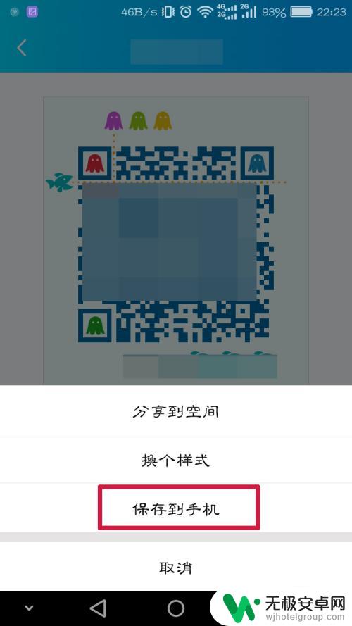 怎样扫码自己手机里的二维码 手机扫描自己的二维码步骤