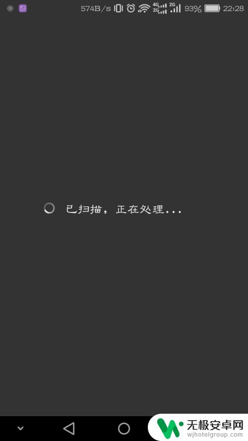 怎样扫码自己手机里的二维码 手机扫描自己的二维码步骤