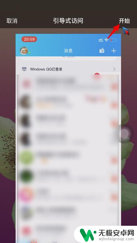 苹果手机下的黑线怎么去掉 iphone手机下方的横线如何关闭