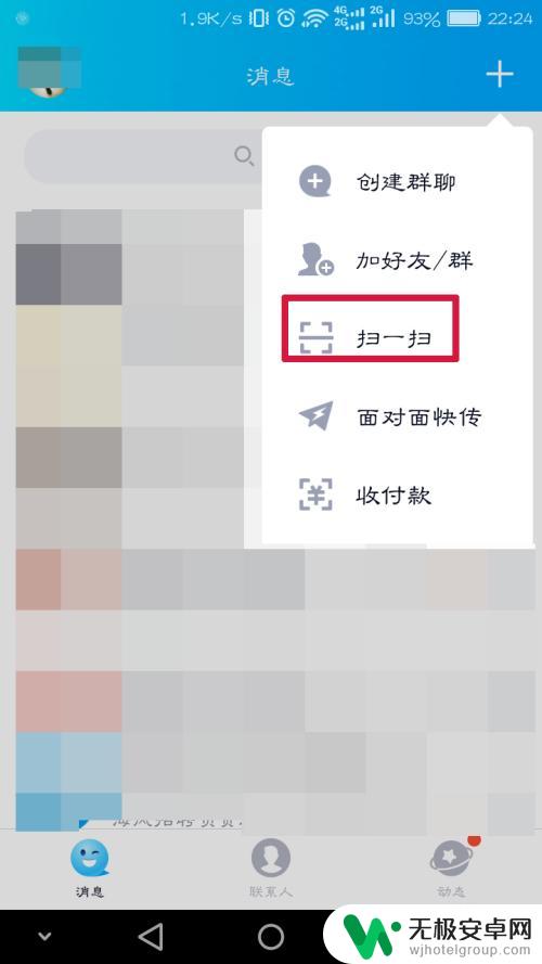怎样扫码自己手机里的二维码 手机扫描自己的二维码步骤