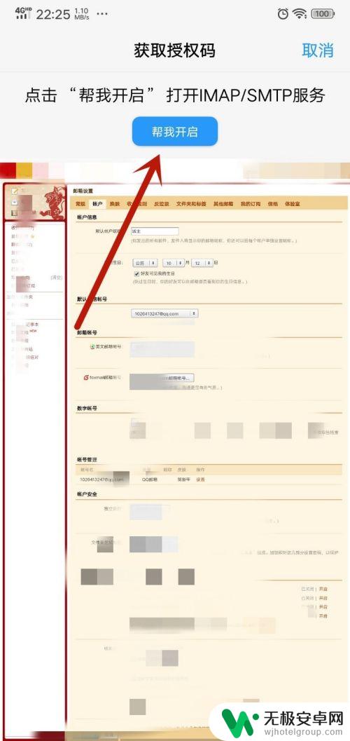 手机邮箱怎么登录 手机上如何设置邮箱登录密码
