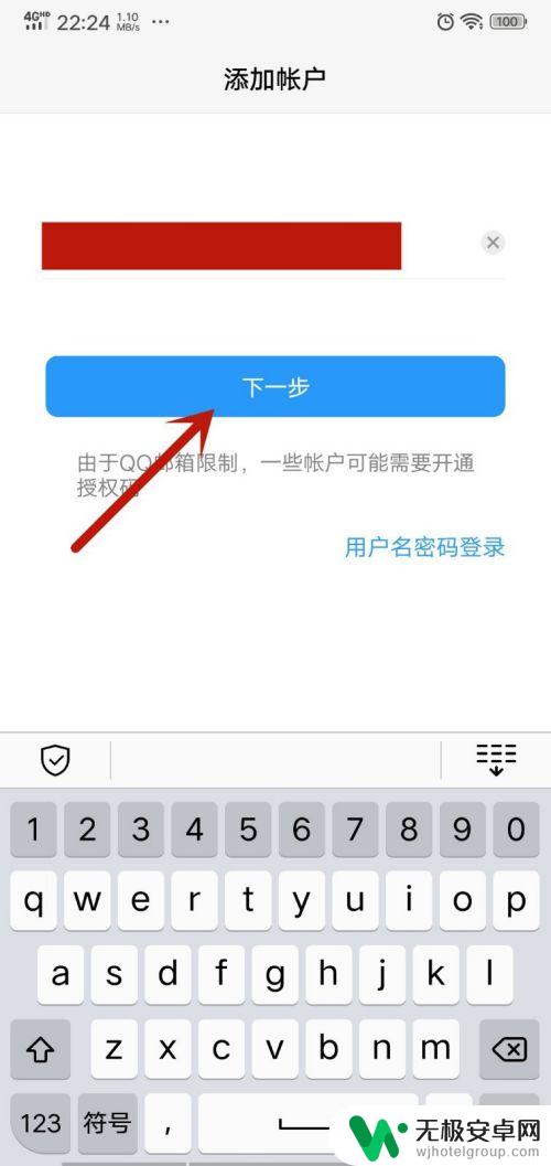 手机邮箱怎么登录 手机上如何设置邮箱登录密码