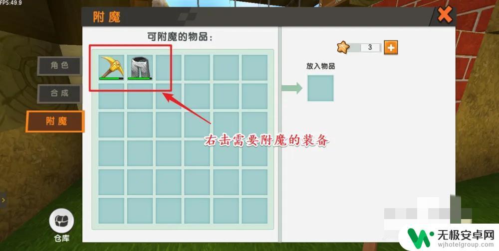 迷你世界怎么付魔? 迷你世界2025年最新版装备附魔攻略