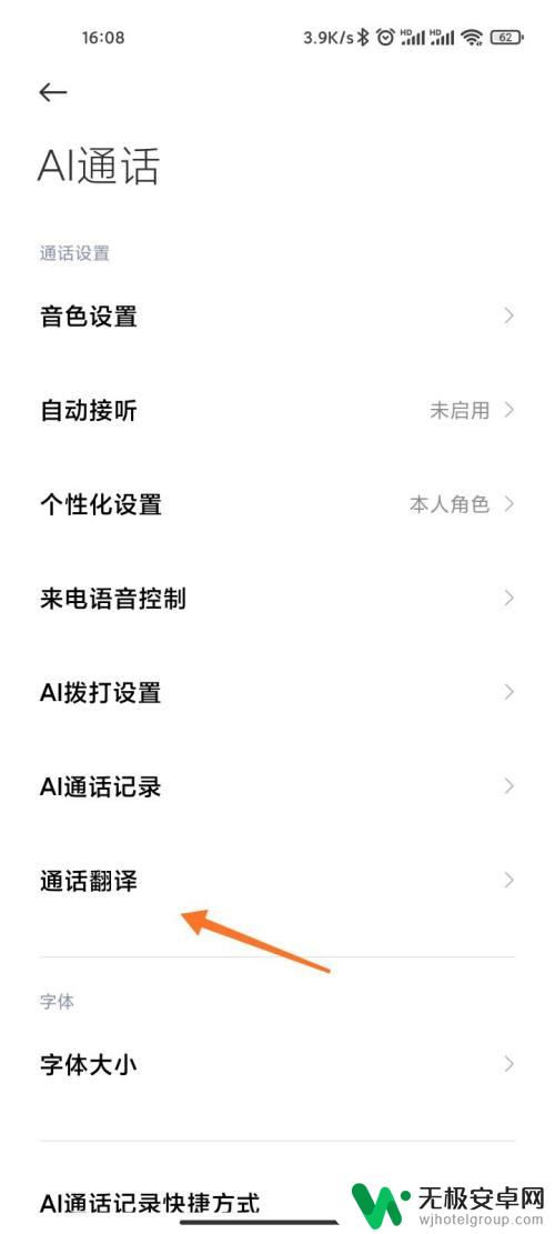 小米手机ai翻译怎么设置 小米手机AI通话翻译实用技巧
