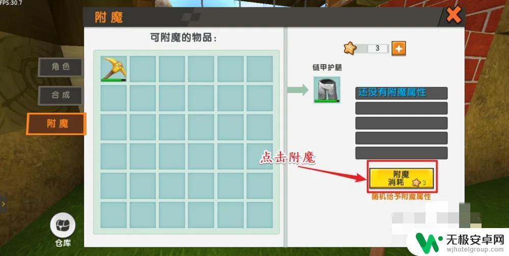 迷你世界怎么付魔? 迷你世界2025年最新版装备附魔攻略