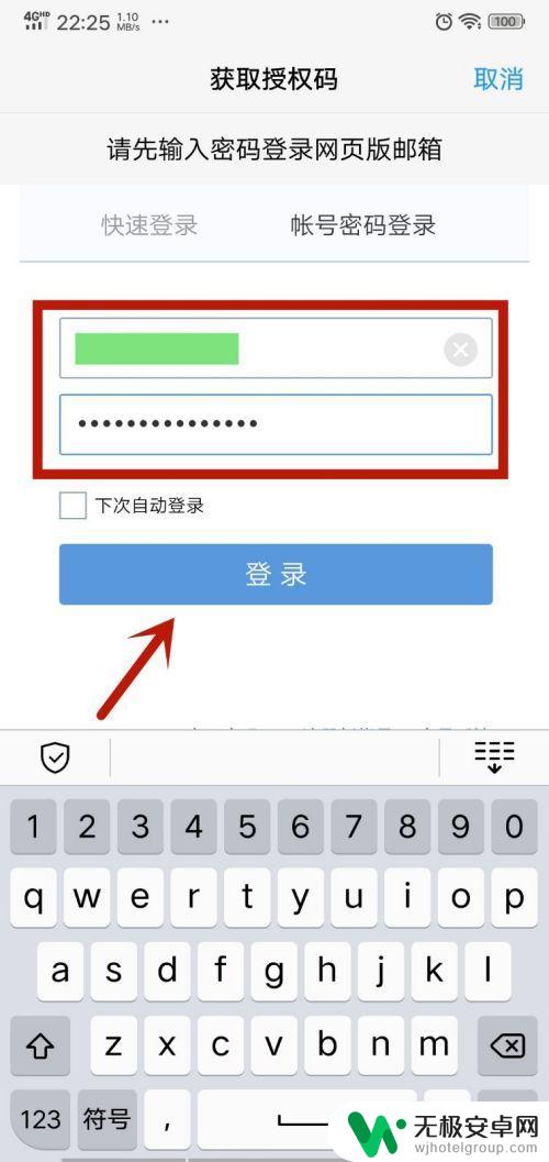 手机邮箱怎么登录 手机上如何设置邮箱登录密码