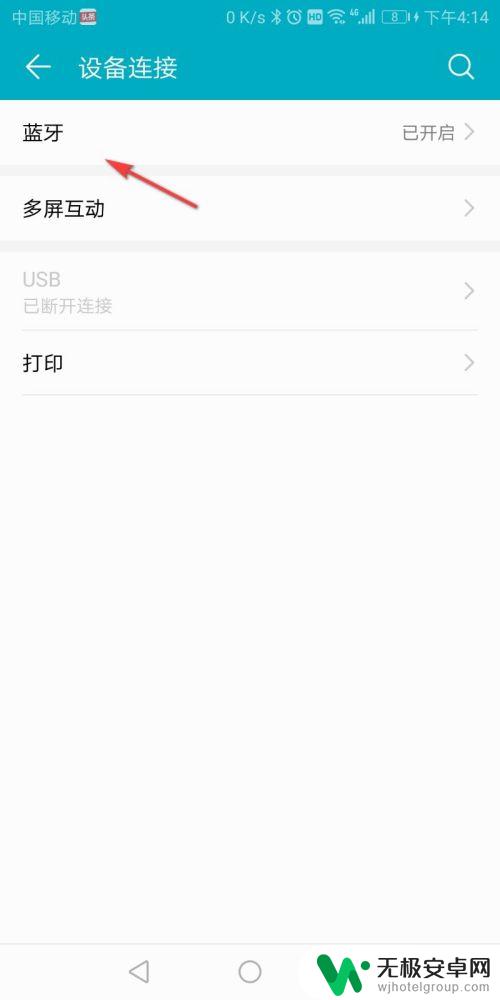 手机连接音响怎么连 手机蓝牙连接音响设备步骤