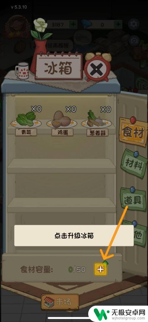 爸爸的面馆如何扩容冰箱 爸爸的面馆冰箱太小怎么办