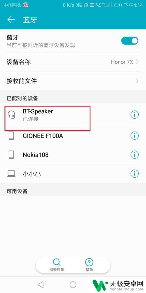 手机连接音响怎么连 手机蓝牙连接音响设备步骤