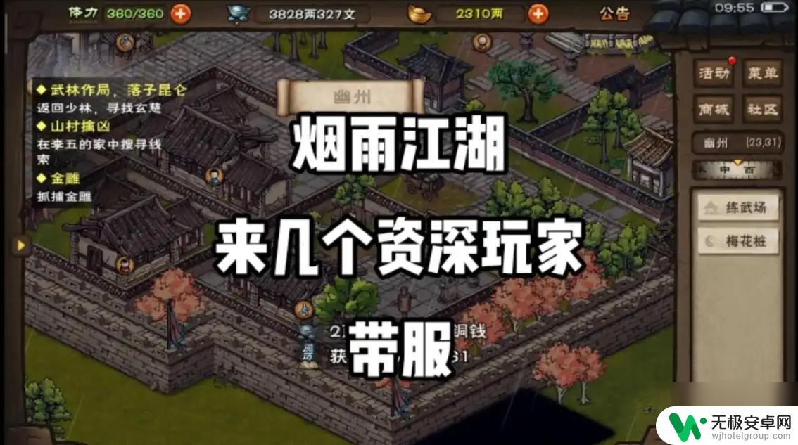 烟雨江湖怎么触发归元剑意 烟雨江湖混元通副本攻略