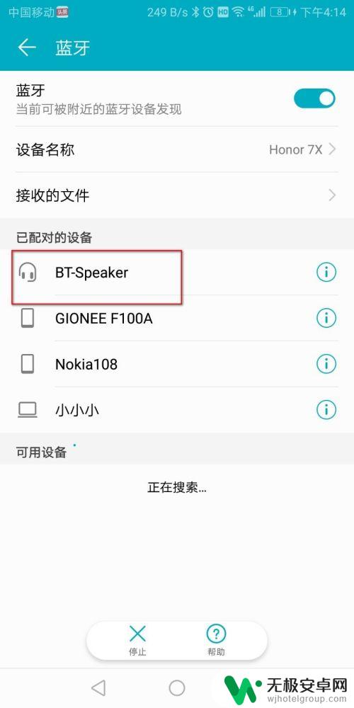 手机连接音响怎么连 手机蓝牙连接音响设备步骤