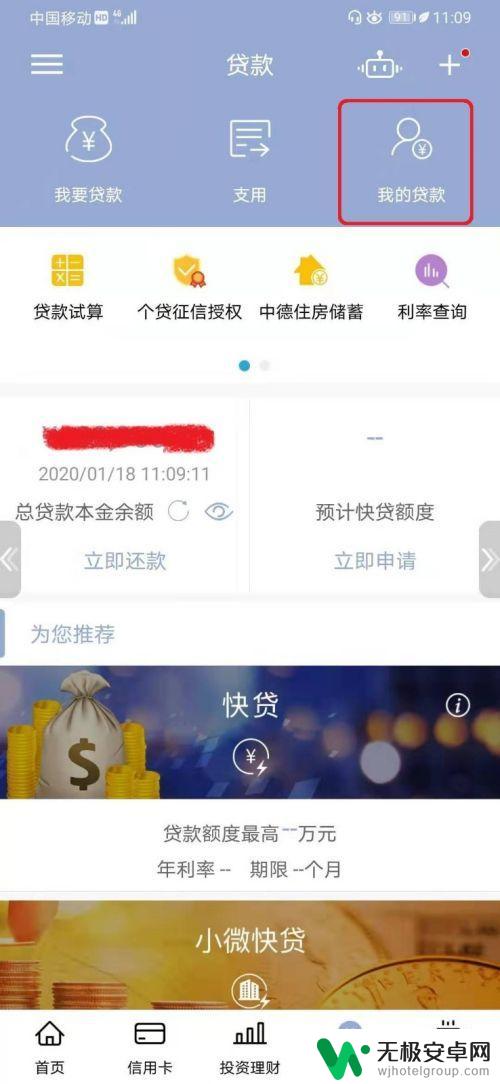 建行手机房贷怎么查询 建行APP个人贷款信息查询方法
