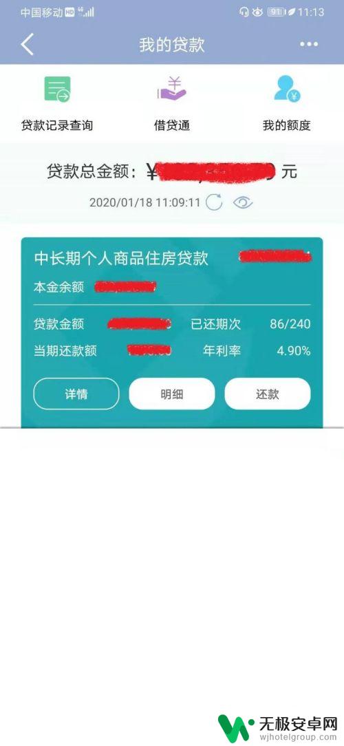 建行手机房贷怎么查询 建行APP个人贷款信息查询方法