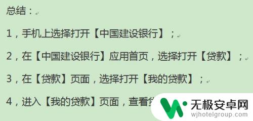 建行手机房贷怎么查询 建行APP个人贷款信息查询方法