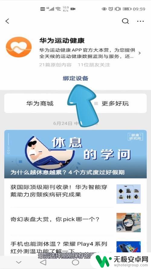 微信步数如何手机同步 微信运动步数同步失败怎么解决