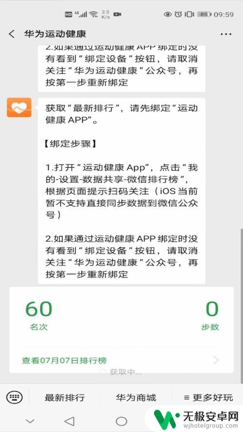 微信步数如何手机同步 微信运动步数同步失败怎么解决