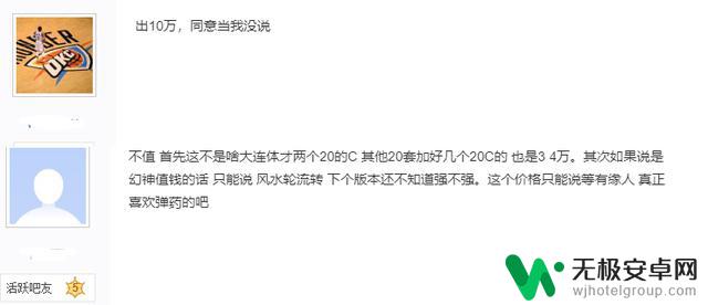 DNF手游:前榜一玩家脱坑离开,抗魔账号106431售价3万,网友竟出价10万