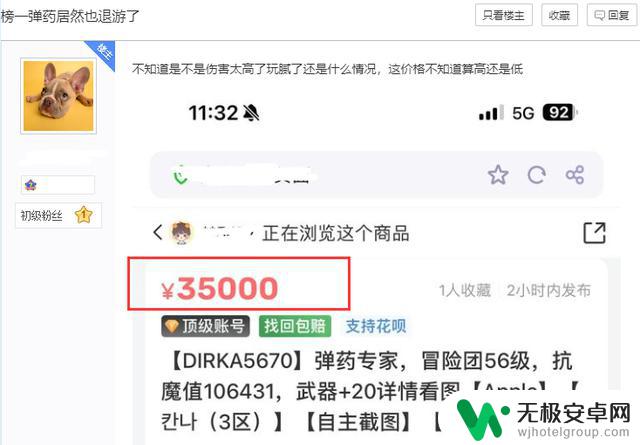 DNF手游:前榜一玩家脱坑离开,抗魔账号106431售价3万,网友竟出价10万