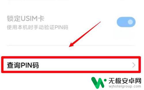 小米手机pin码怎么查 小米手机PIN码查询方法
