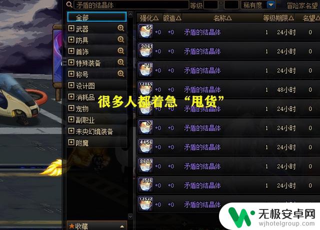 DNF：8.17版本开服现状！矛盾材料“拉了”，“赌狗”全砸手里了