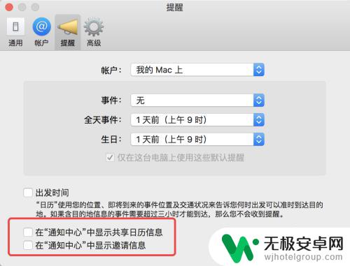 苹果手机日历里面的垃圾信息怎么关闭 MAC苹果系统日历应用频繁收到垃圾信息怎么办