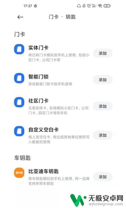 小米手机nfc功能怎么添加门禁卡 小米手机如何添加NFC门禁卡