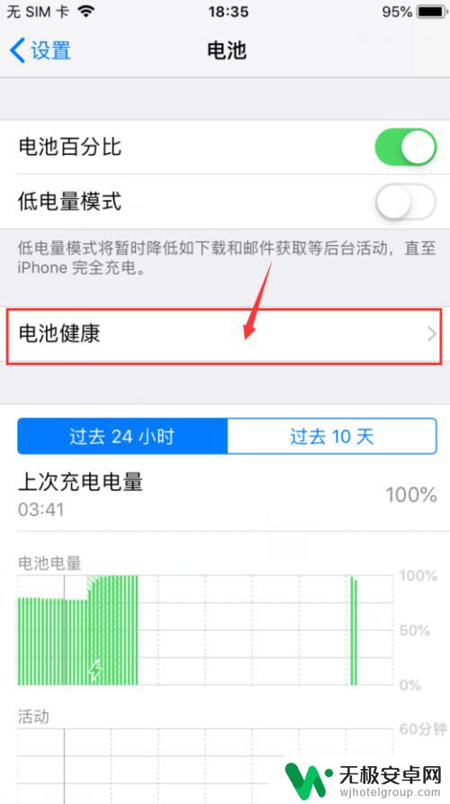 苹果手机电池寿命在哪里看 查看iPhone电池寿命的方法