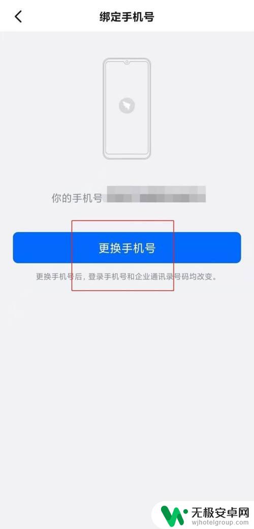 换手机钉钉怎么登录 如何在换了手机号后重新登录钉钉