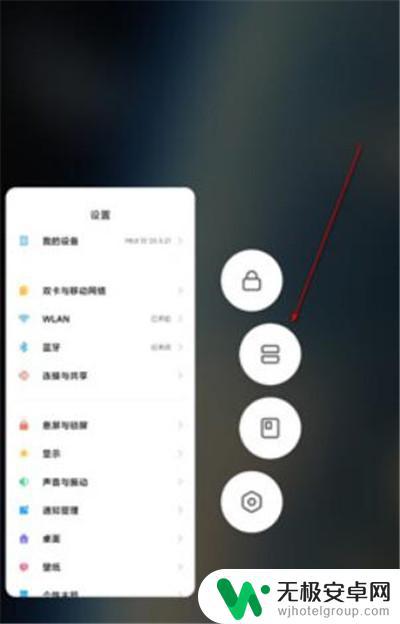 小米手机11u如何分屏 小米11ultra手机分屏教程