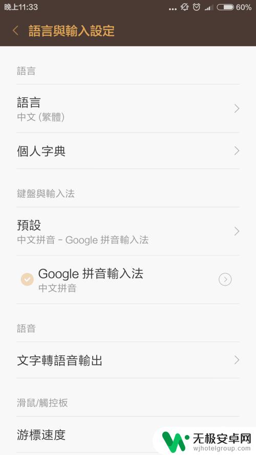 小米手机字体如何改英文 小米手机如何切换简繁体中文