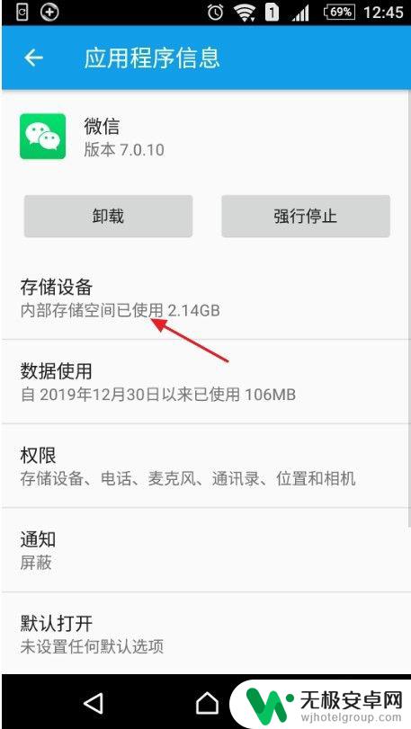 为什么手机微信打不开 手机微信黑屏怎么办