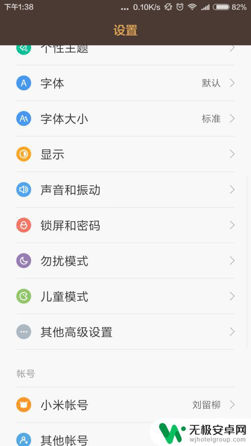 小米手机字体如何改英文 小米手机如何切换简繁体中文