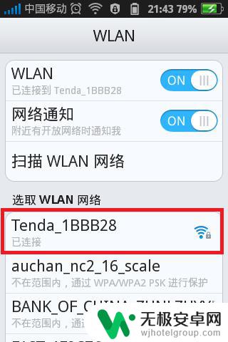 手机网络设置id怎么设置 手机添加WLAN网络时ssid设置的注意事项和技巧