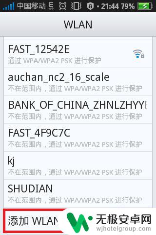 手机网络设置id怎么设置 手机添加WLAN网络时ssid设置的注意事项和技巧