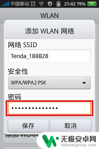 手机网络设置id怎么设置 手机添加WLAN网络时ssid设置的注意事项和技巧