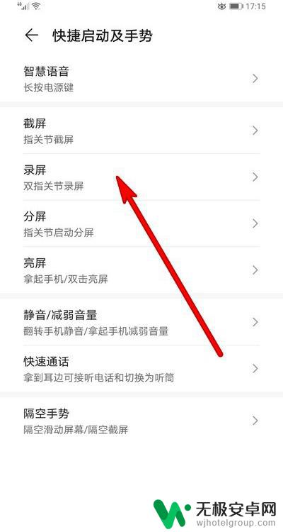 手机如何关闭快速录屏模式 华为手机录屏快捷键关闭方法