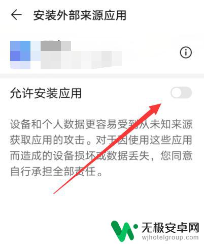 荣耀手机的安装未知应用权限在哪 荣耀手机如何设置安装未知应用