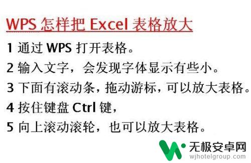 手机wps怎么放大表格 Excel表格在WPS中如何放大