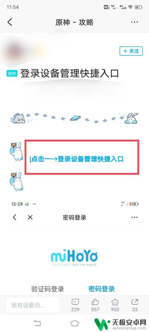 原神怎么设置手机控制设备 原神登录设备管理方法